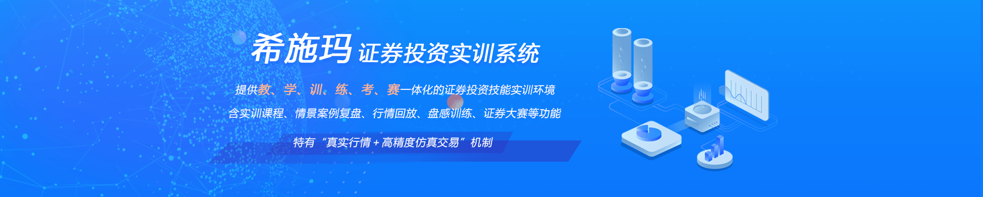 K8凯发(中国)证券投资实训系统